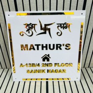 KaaHego Personalized Devotional Name Plate for Home Entrance | Krishna Bansuri Hanuman Shankh Bholenath Shiva Jai Shree Ram Vastu Buddha | Custom Name & Flat No |