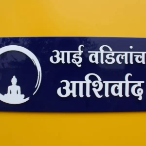 KaaHego Buddha House Nameplate with White Acrylic Embossed Letters on Blue Background.