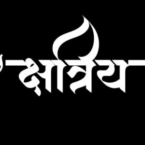 KaaHego Personalized House Name Plate In The Caste Of Rajputana.